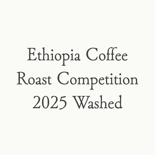 大会レポート(Ethiopia Coffee Roast Competition 2025)