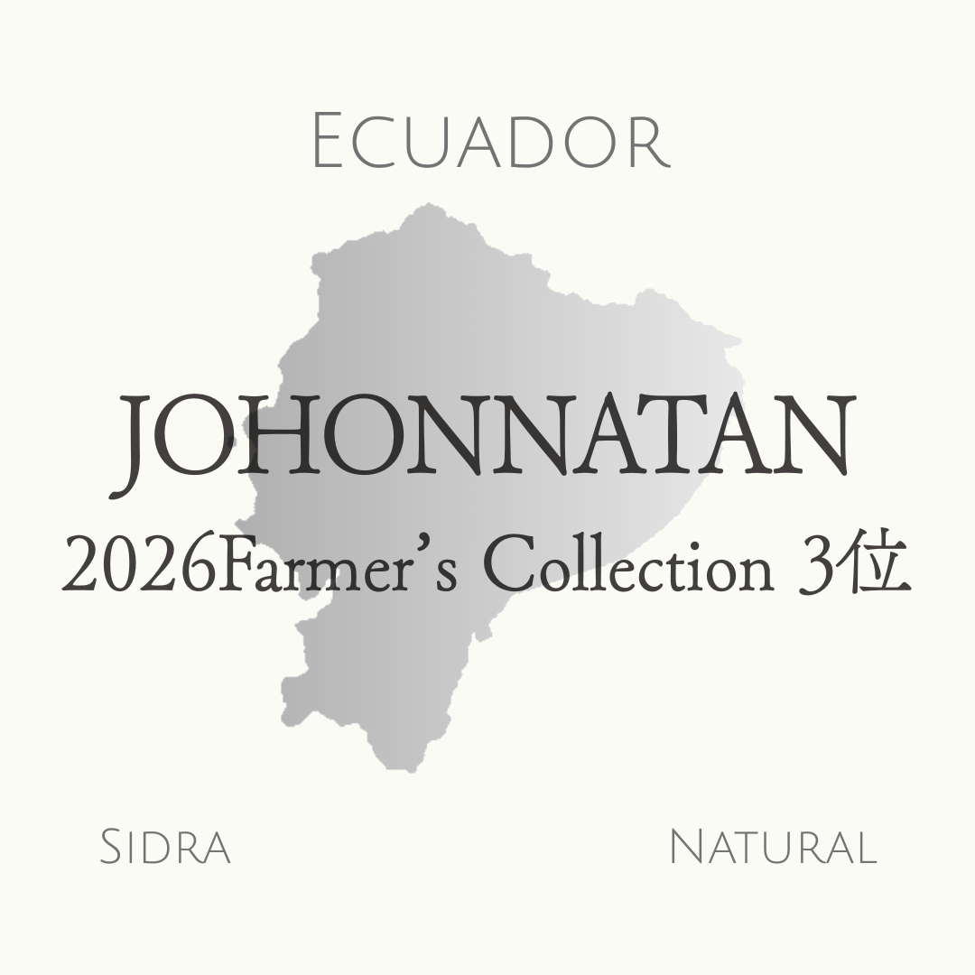 エクアドル 2026Farmer’s Collection 3位 シドラ ナチュラル
