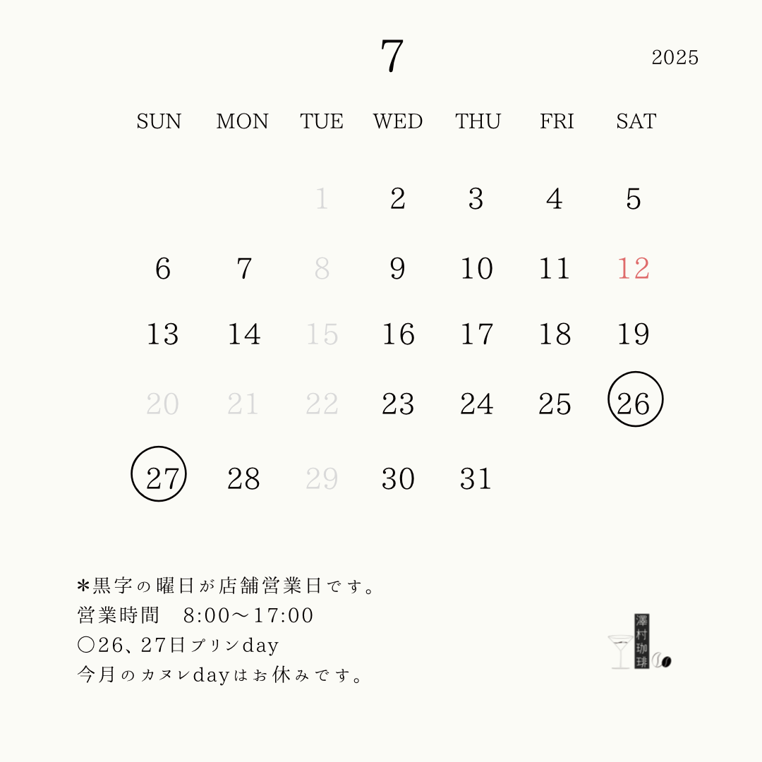 7月の予定。