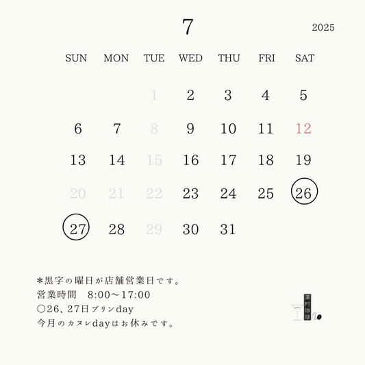 7月の予定。