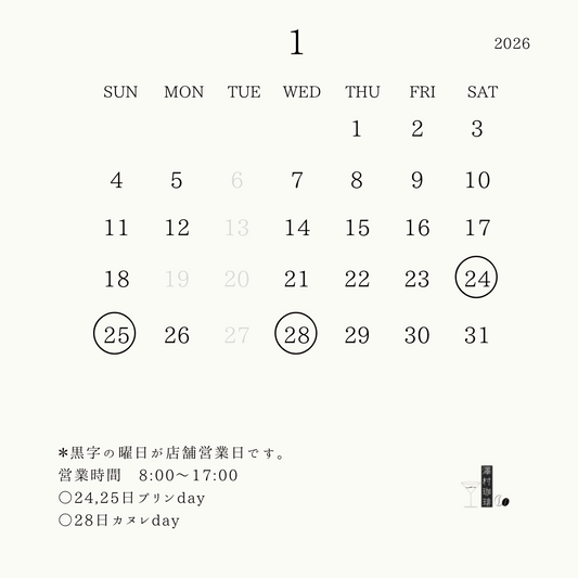 1月。今月の予定と2026年のこと。