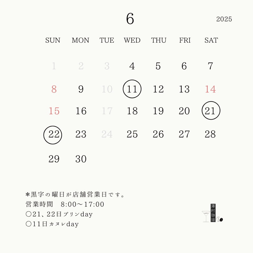 ６月の予定。