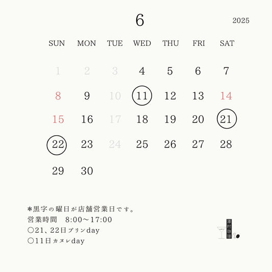 ６月の予定。