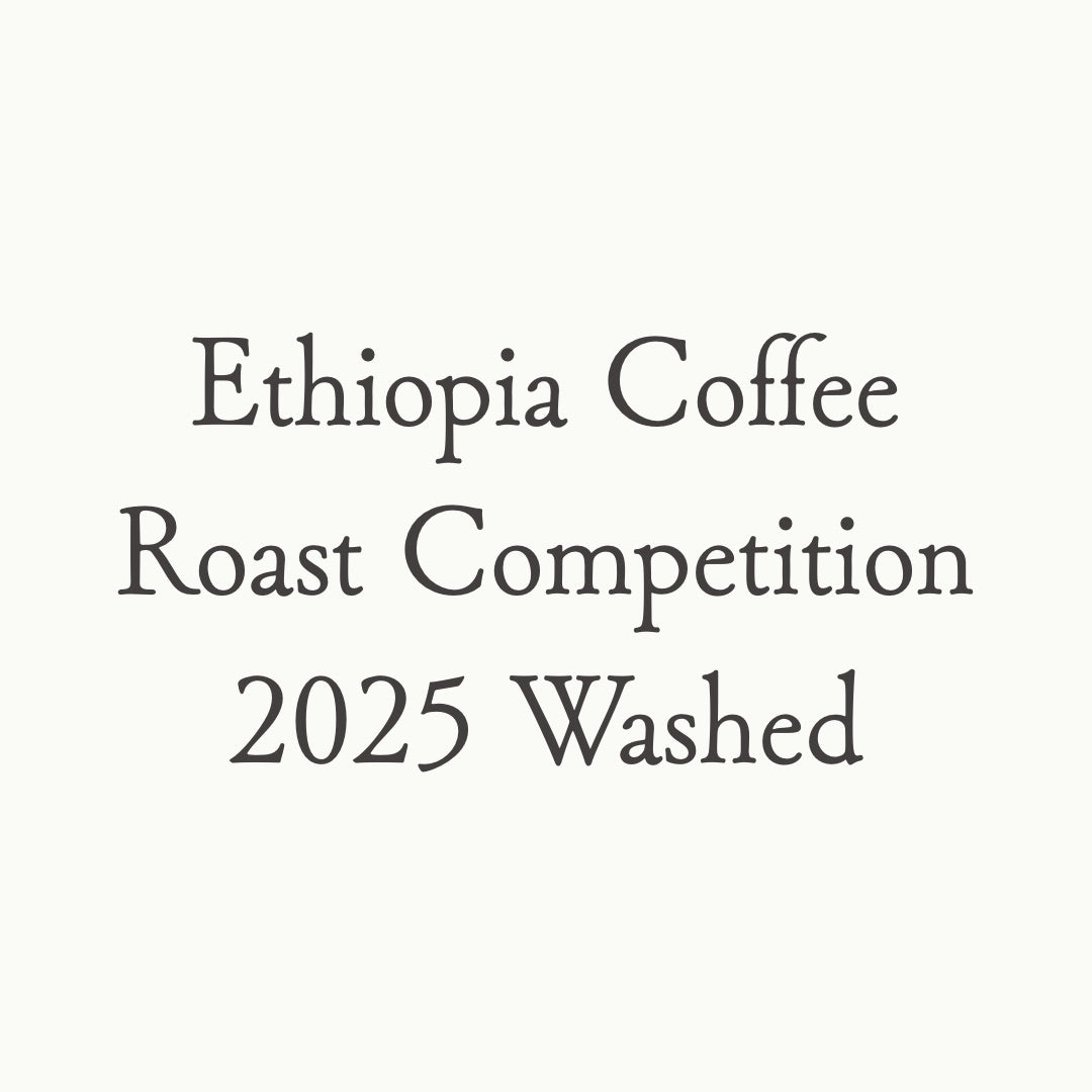 大会レポート(Ethiopia Coffee Roast Competition 2025)